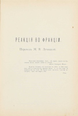 Брандес Г. Главные течения в литературе XIX века. Французская литература. I. Литература эмигрантов. II. Реакция во Франции. III. Романтическая школа / Пер. с дат. под ред. М.В. Лучицкой. Киев: Изд. Б.К. Фукса, 1902–1903.
